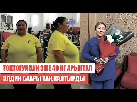 Video: Арыктаган быштак: меню жана рецепттер