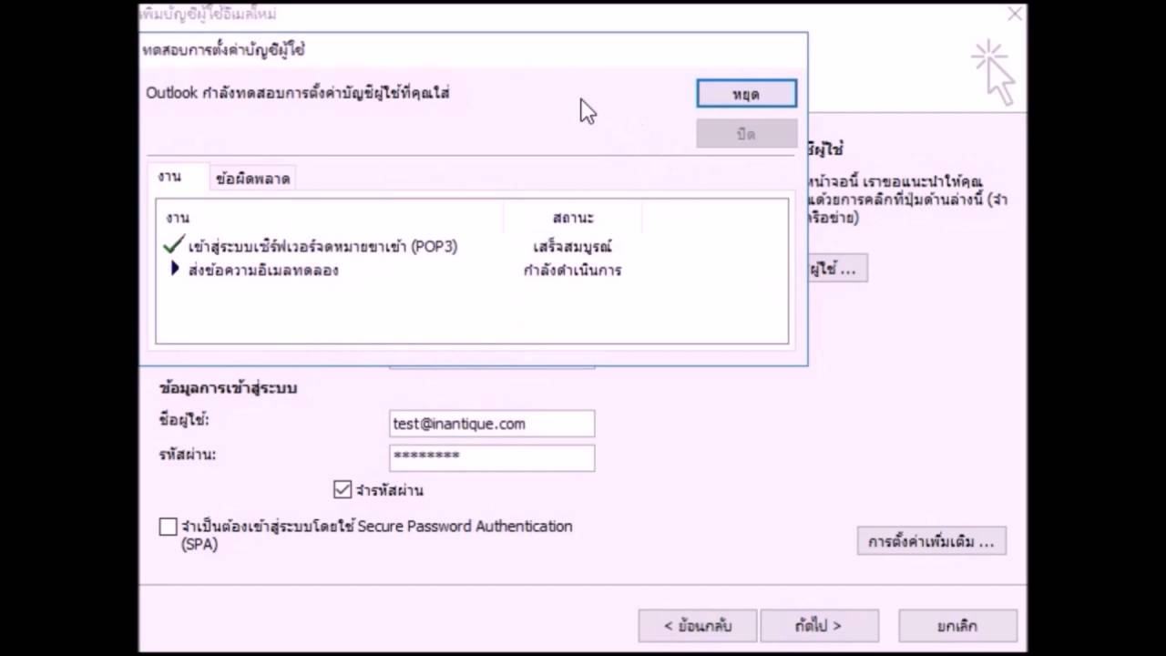 การตั้งค่า Outlook 2010 pop3 smtp