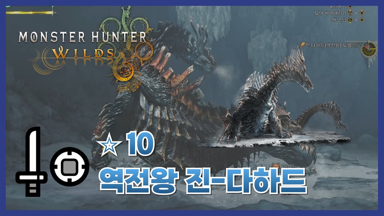 ⭐️10 | 역전왕 진-다하드 | 한손검🗡️