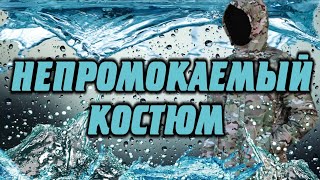 Непромокаемый Костюм для Охоты