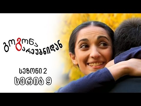 გოგონა გარეუბნიდან I სეზონი 2, სერია 9