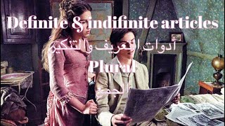 أدوات التعريف والتنكير / والجمع مبسطة في اللغة الإنجليزية  Definite / indifinite articles & plural