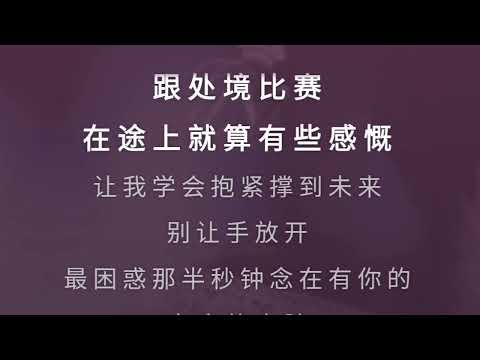 越难越爱 吴若希 降1调 伴奏 karaoke