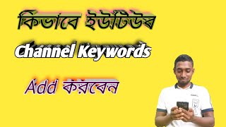 How To Make Youtube Channel Keywords 2021