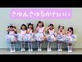 きゅんきゅるかわいい【Kid&rsquo;sクラス】
