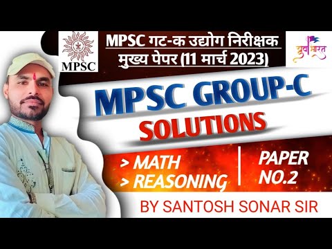 MPSC Group-C Industry Inspector (11 March 2023) Math & Reasoning ...