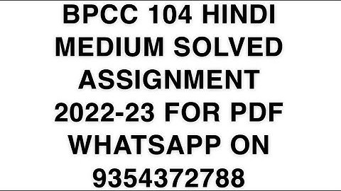BPCC 104 HINDI MEDIUM SOLVED ASSIGNMENT 2022-23 FOR PDF WHATSAPP ON 9354372788
