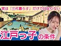 江戸っ子って何?~定義が判明!三代暮らすだけでは足りない「チャキチャキ」を名乗るための条件とは~