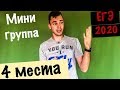 ЕГЭ 2020 физика. Занятия в мини группе