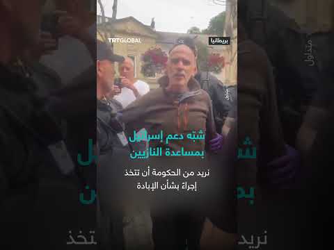 مظاهرات تطالب بوقف دعم الحكومة لإسرائيل بشأن الوضع في غزة