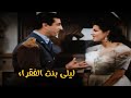 ليلى بنت الفقراء 1945 Layla Bint Al Foqara A