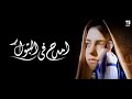 Amdah Fe Elbatoul Feek ElHayah Choir - أمدح في البتول كورال فيك الحياة