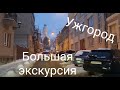 Ужгород зимой|Выпал снег|Большая экскурсия на автомобиле по городу|Январь 2021 года