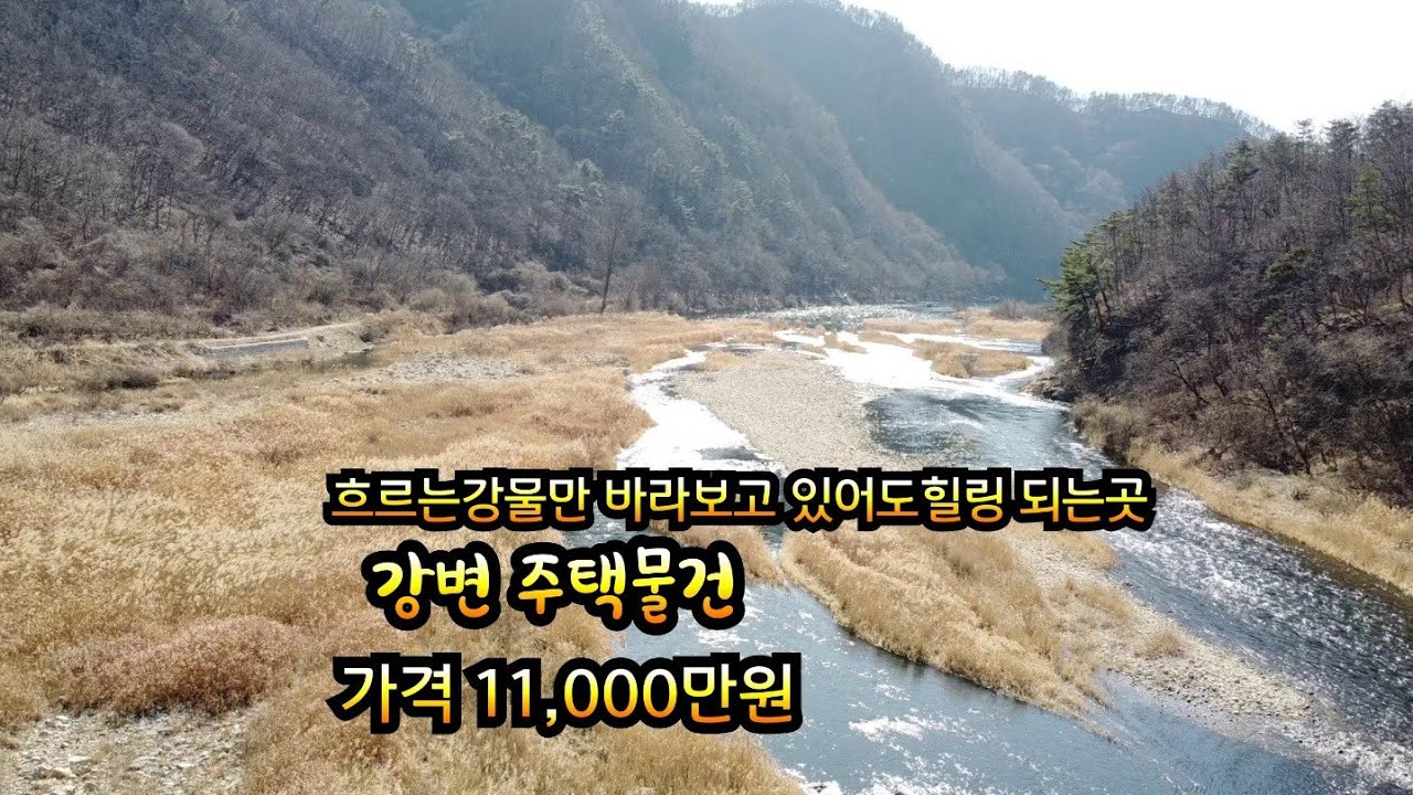 흐르는 강물만 바라만 보고있어도 힐링이 되는곳 - YouTube