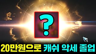 [오딘] 캐쉬 악세 완장 확률 역대급 레전드 썻습니다