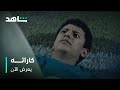 ضرب وخناق راس براس بين خالد وراكان مسلسل كاراته يعرض الآن 