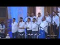 حفله ليك سجودي 27 9 2019