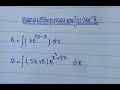 គណនាអាំងតេក្រាល ភាគទី១១