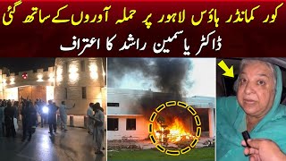 Attack on Corps Commander House Lahore - Dr. Yasmin Rashid Confession | SAMAA TV