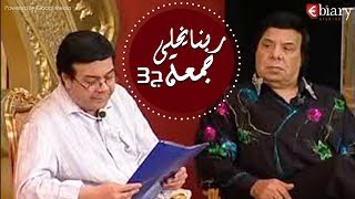 مسرحية ربنا يخلي جمعة | بطولة أحمد ادم - هالة فاخر الجزء |3|