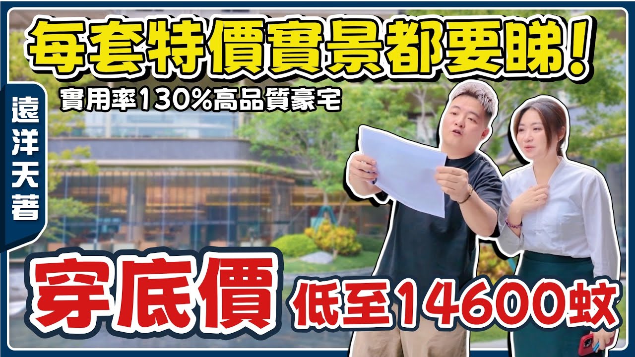 中山樓盤丨遠洋天著丨上2棟每套單位實體樓丨May姐話景觀好唔錯😁實用率接近4.0嘅豪宅丨搵Bossco破底價【cc中文字幕】