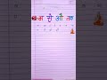 अ से औ तक हिंदी में || Hindi Varnamala Writing || Hindi Alphabet #trending #trendingshorts