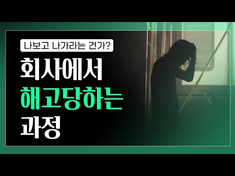 무조건 회사에서 버티면 안 되는 이유