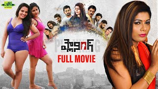 Latest Telugu Full Movies 2020 | Planning Latest Movie | 2020 New Movies | AR Entertainments