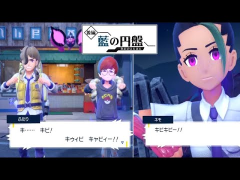 なんやこれ...普通にホラーすぎる"藍の円盤番外編"を実況プレイ【ポケモンSV実況】