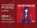 【中 | 日 | ENG | ROM 】RIM 理芽 - 《宿木》(Mistletoe ) | NEW ROMANCER Track04