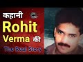 Rohit verma history and life story