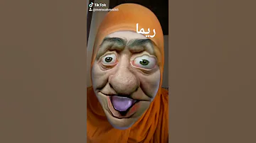 ريما 