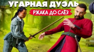 РЖАЛИ ДО СЛЕЗ - УГАРНАЯ ДУЭЛЬ НА МЕЧАХ ♦ Hellish Quart