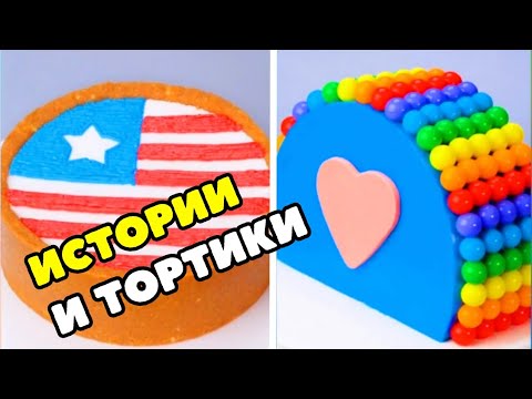 Торты И Страшные Истории 128 Истории От Натали