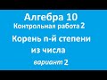 Контрольная работа №2