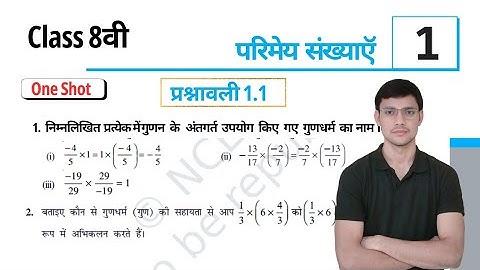 Class 8th maths l Prashnawali 1.1 l NCERT l Chapter 1 l Parimey sankhya l Hindi medium l Ganit