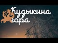 Липецкая земля #4 Липецкий бювет / Бёрдвотчинг / Романовская игрушка / Кудыкина гора / Казанский луг