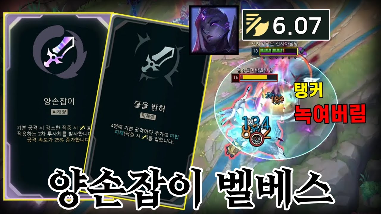 [칼바람 아수라장] 공속 6.07 찍고 다 녹여버리는 양손잡이 불을밝혀 벨베스