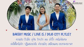 รวมเพลงรัก Dojo City & Loveis 1 ชม. ความลับ บีบมือ คู่กัน Kiss ปฏิเสธอย่างไร ฯลฯ | Patziilla Band