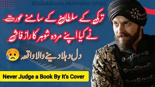 Turkey ka Sultan Murad Aur Aurat Story | Dont Judge A Book By Its Cover? | khajistaemira Motivation