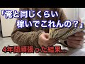 収入０だった主婦が育児しながら副業を積み重ね..驚きの月収に涙【収入と家計公開】