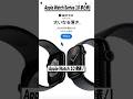 Apple Watch Series 10発表!スペックまとめ│久しぶりに色々変わった! #AppleWatchSeries10