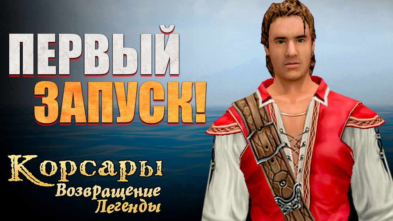 Вышло Переиздание Корсары: Возвращение Легенды #1