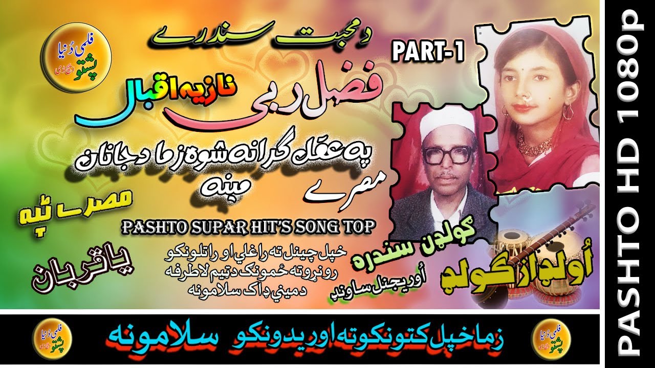 Nazia Iqbal and Fazal Rabi II Pashto Tappay II Pa Aqal Grana Showa Zama Da Janan Mena II HD 2021