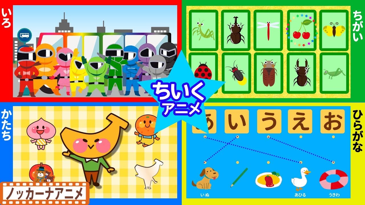 赤ちゃん・子供向け 知育アニメ㉜☆色・かたち・ひらがな☆Japanese