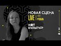 Рушана @ Новая сцена Live 28.12.23