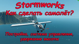 : Stormworks () -  #3 -  ,     