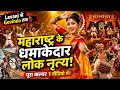 महाराष्ट्र के लोक नृत्य 💃 | Lavani से Govinda तक पूरी जानकारी | Maharashtra Folk Dance