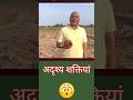 सर ने दिखाया प्रकृति का चमत्कार!@Harshvardhan Jain#shorts