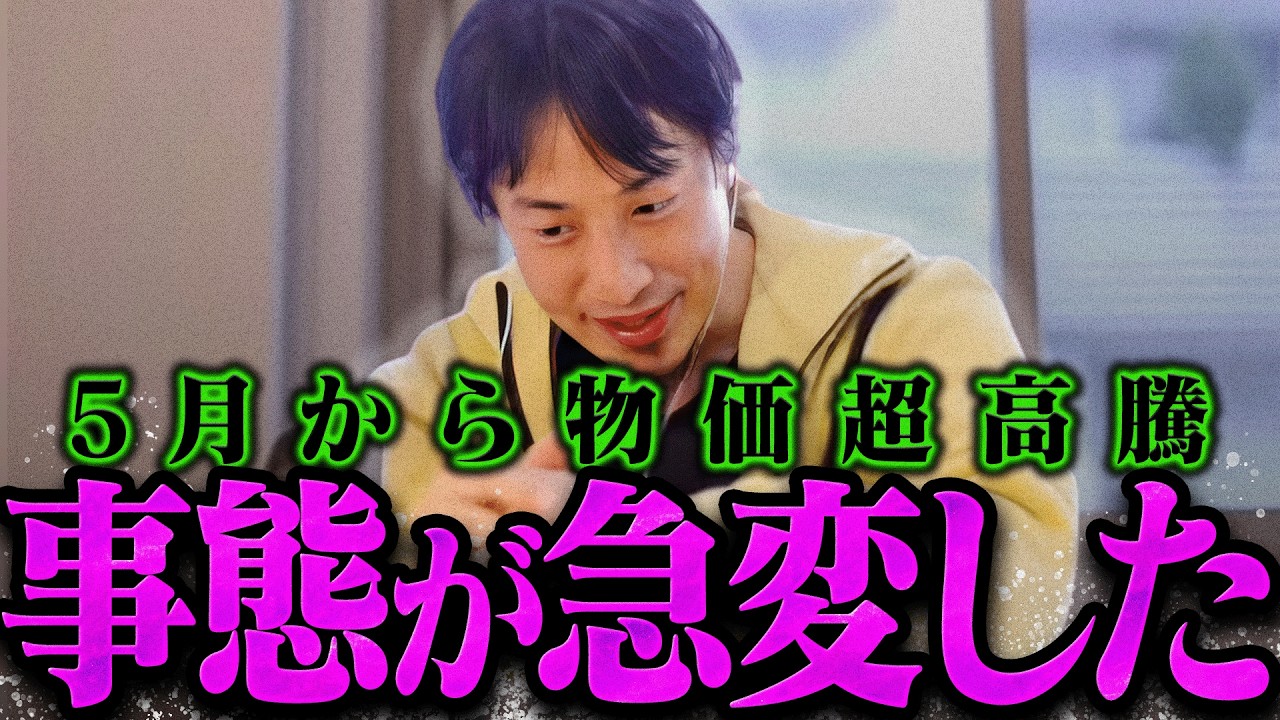 【ひろゆき】地上波では絶対流されない話をします...5月からまず●●●の値段が高騰するので急いでください【ひろゆき 切り抜き 論破 ひろゆき切り抜き ひろゆきの控え室】